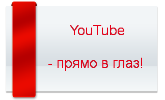 Продвижение в YouTube